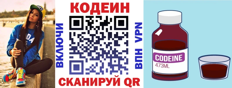 Codein напиток Lean (лин)  Сальск 